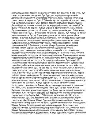 Mongolian bible   old testament - хуучин гэрээ