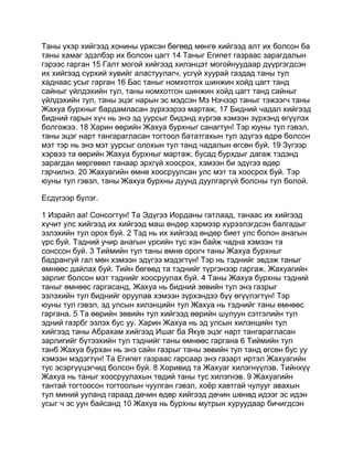 Mongolian bible   old testament - хуучин гэрээ