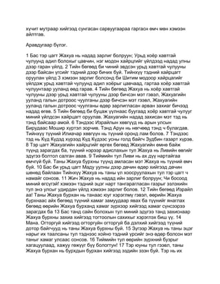 Mongolian bible   old testament - хуучин гэрээ