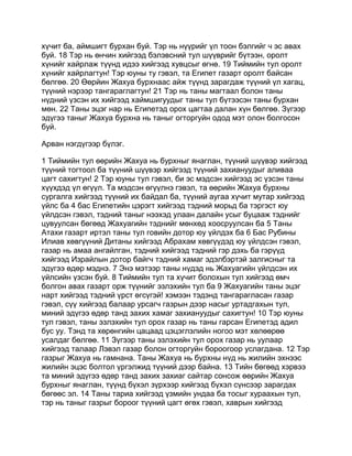 Mongolian bible   old testament - хуучин гэрээ