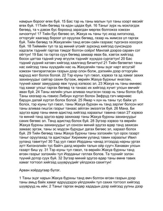 Mongolian bible   old testament - хуучин гэрээ