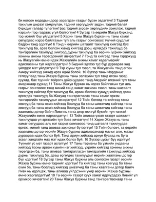 Mongolian bible   old testament - хуучин гэрээ