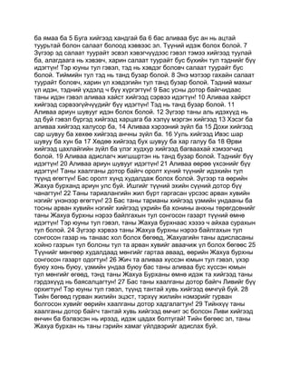 Mongolian bible   old testament - хуучин гэрээ