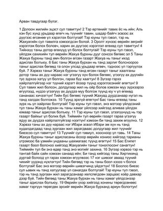 Mongolian bible   old testament - хуучин гэрээ