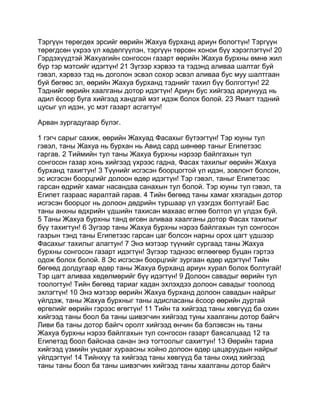 Mongolian bible   old testament - хуучин гэрээ