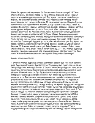 Mongolian bible   old testament - хуучин гэрээ