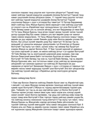 Mongolian bible   old testament - хуучин гэрээ