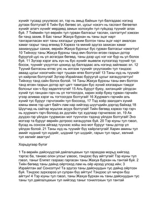 Mongolian bible   old testament - хуучин гэрээ