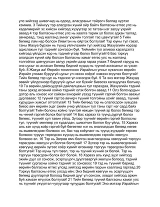 Mongolian bible   old testament - хуучин гэрээ