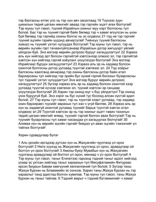 Mongolian bible   old testament - хуучин гэрээ