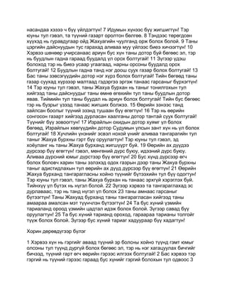 Mongolian bible   old testament - хуучин гэрээ