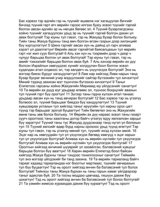 Mongolian bible   old testament - хуучин гэрээ