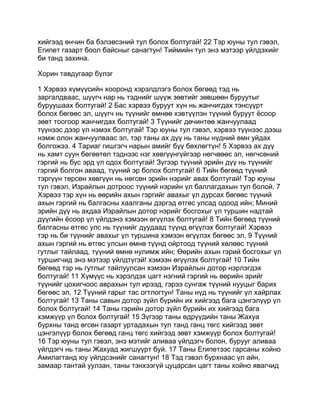 Mongolian bible   old testament - хуучин гэрээ