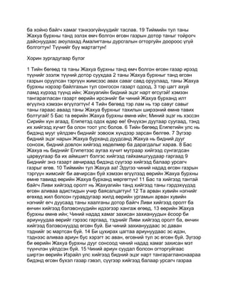 Mongolian bible   old testament - хуучин гэрээ