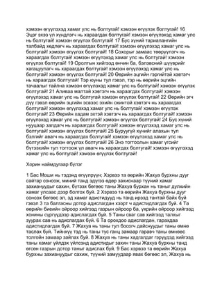 Mongolian bible   old testament - хуучин гэрээ