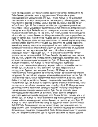 Mongolian bible   old testament - хуучин гэрээ