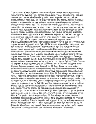 Mongolian bible   old testament - хуучин гэрээ