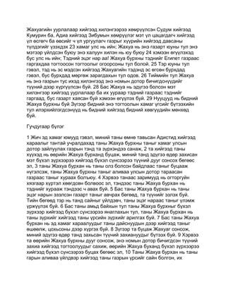 Mongolian bible   old testament - хуучин гэрээ