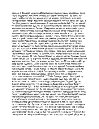 Mongolian bible   old testament - хуучин гэрээ