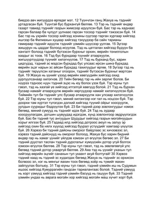 Mongolian bible   old testament - хуучин гэрээ