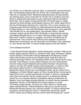 Mongolian bible   old testament - хуучин гэрээ