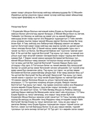 Mongolian bible   old testament - хуучин гэрээ