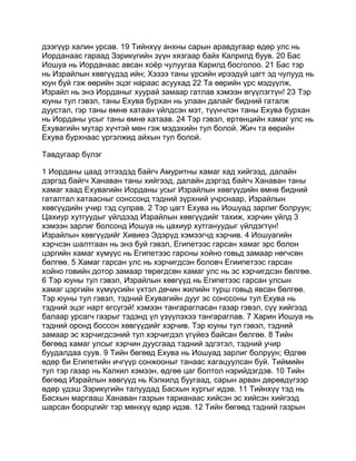 Mongolian bible   old testament - хуучин гэрээ