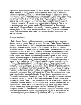 Mongolian bible   old testament - хуучин гэрээ