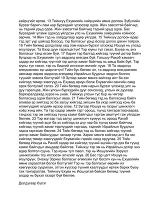 Mongolian bible   old testament - хуучин гэрээ