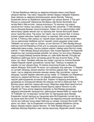 Mongolian bible   old testament - хуучин гэрээ