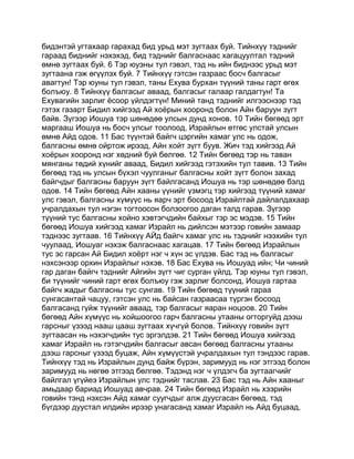 Mongolian bible   old testament - хуучин гэрээ