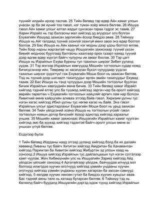 Mongolian bible   old testament - хуучин гэрээ