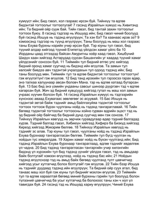 Mongolian bible   old testament - хуучин гэрээ