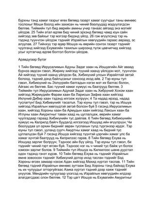 Mongolian bible   old testament - хуучин гэрээ