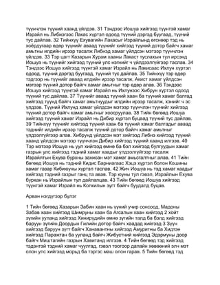 Mongolian bible   old testament - хуучин гэрээ