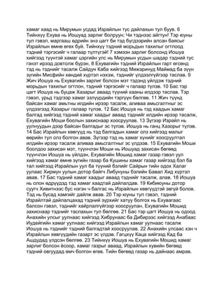 Mongolian bible   old testament - хуучин гэрээ