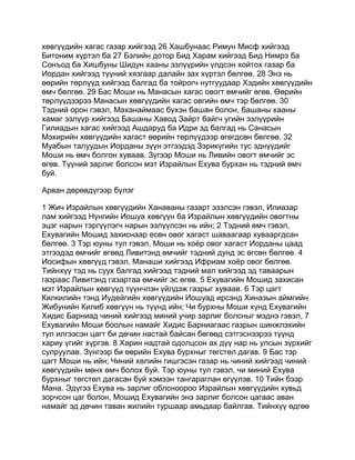 Mongolian bible   old testament - хуучин гэрээ