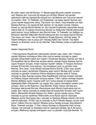 Mongolian bible   old testament - хуучин гэрээ