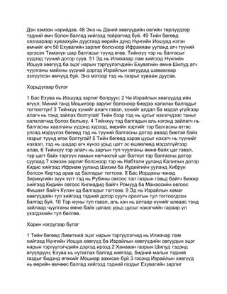 Mongolian bible   old testament - хуучин гэрээ