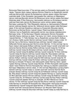 Mongolian bible   old testament - хуучин гэрээ