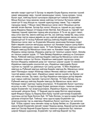 Mongolian bible   old testament - хуучин гэрээ