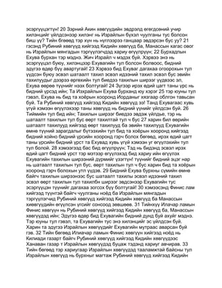 Mongolian bible   old testament - хуучин гэрээ