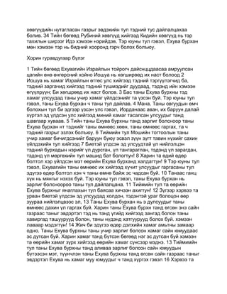 Mongolian bible   old testament - хуучин гэрээ