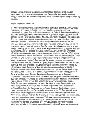 Mongolian bible   old testament - хуучин гэрээ