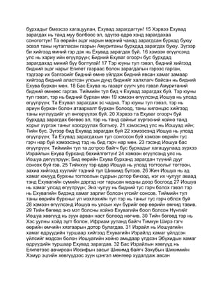 Mongolian bible   old testament - хуучин гэрээ