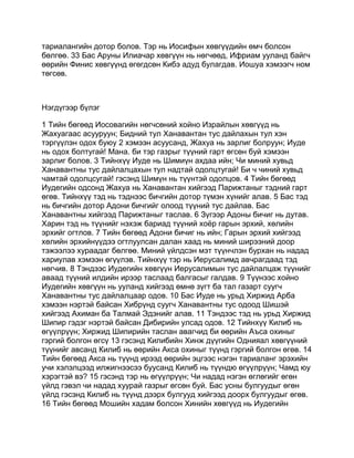 Mongolian bible   old testament - хуучин гэрээ