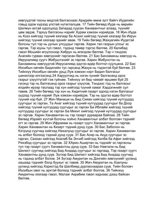 Mongolian bible   old testament - хуучин гэрээ