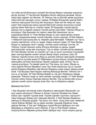 Mongolian bible   old testament - хуучин гэрээ