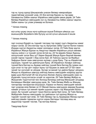 Mongolian bible   old testament - хуучин гэрээ