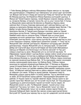 Mongolian bible   old testament - хуучин гэрээ